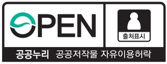 공공누리 제1유형: 출처표시